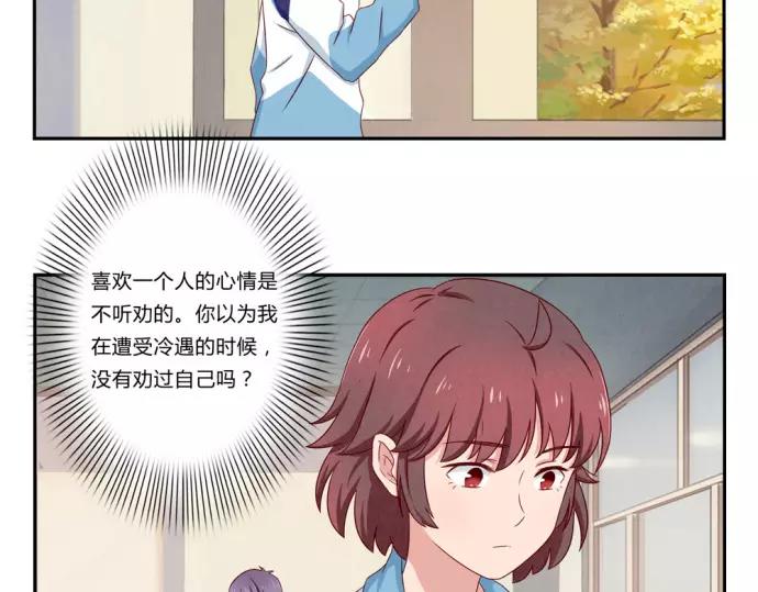 第81话 喜欢一个人是不听劝的32