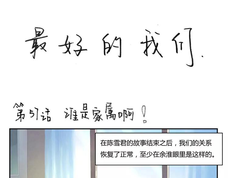 第57话 谁是家属啊！0