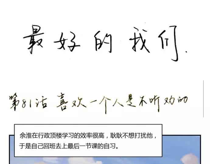 第81话 喜欢一个人是不听劝的0