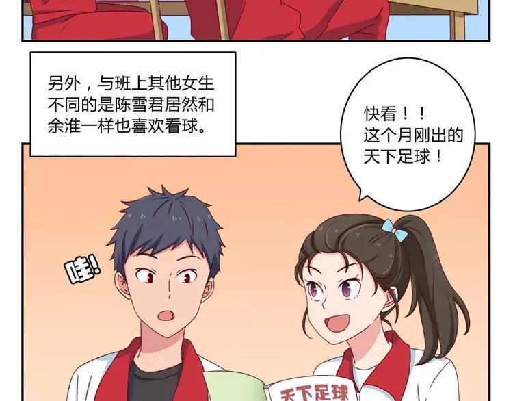第52话 同桌的她21