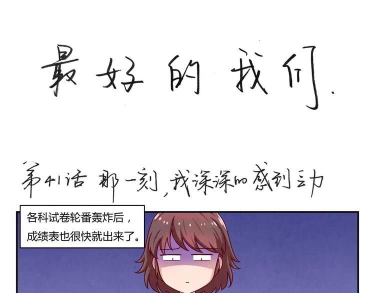 第41话 那一刻我深深感到乏力0