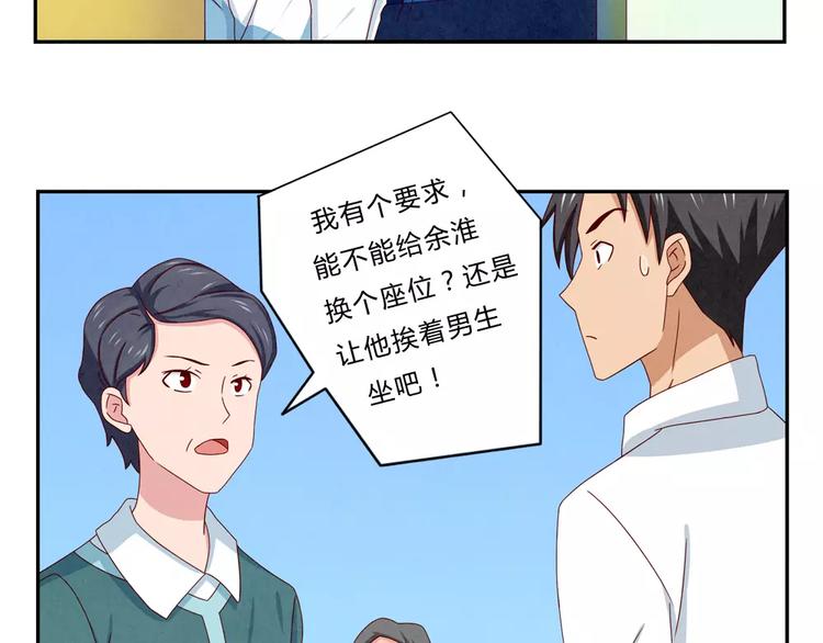 第45话 我们一直坐同桌吧34