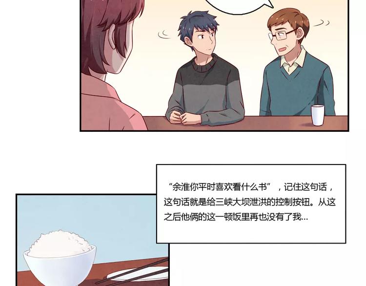第108话 一见如故的“父子”7
