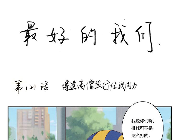 第121话 得道高僧传我内力0