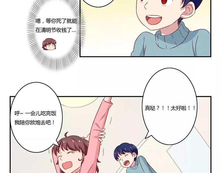 第109话 不带这么吓唬人的15
