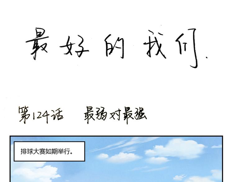 第124话 最弱对最强0