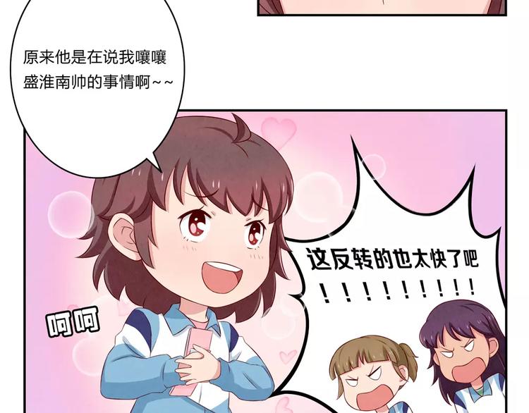 第73话 那个肤浅的女人22