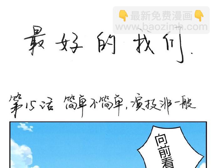 第12-15话 “打情骂俏”的正确打开方式66