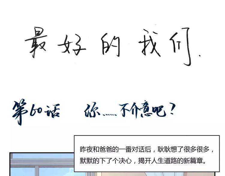 第60话 你……不介意吧？0