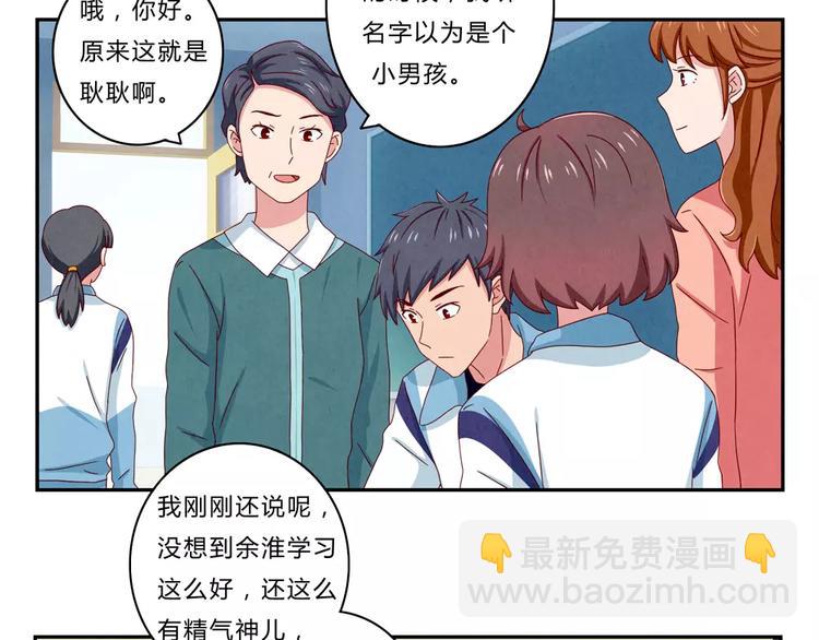 第44话 家长会前见家长16