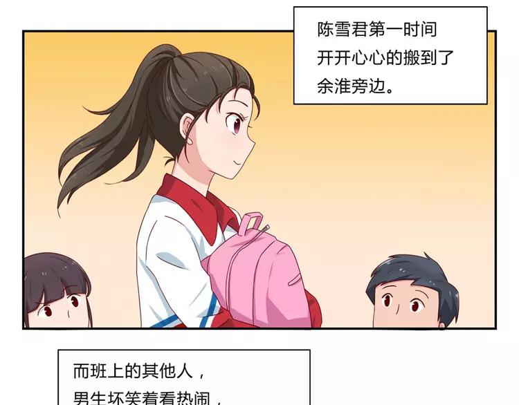 第52话 同桌的她13