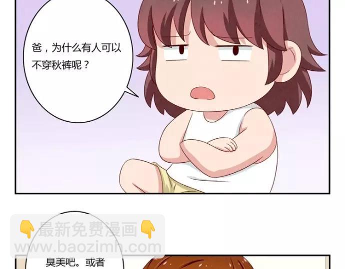 第84话 为悦己者不穿秋裤16