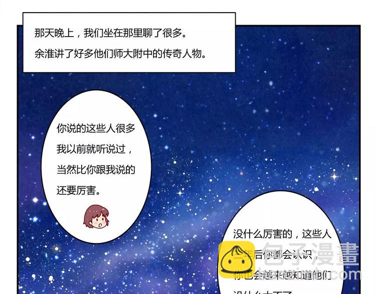 第45话 我们一直坐同桌吧16