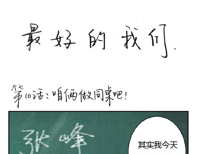 第9-11话 做我的同桌吧20