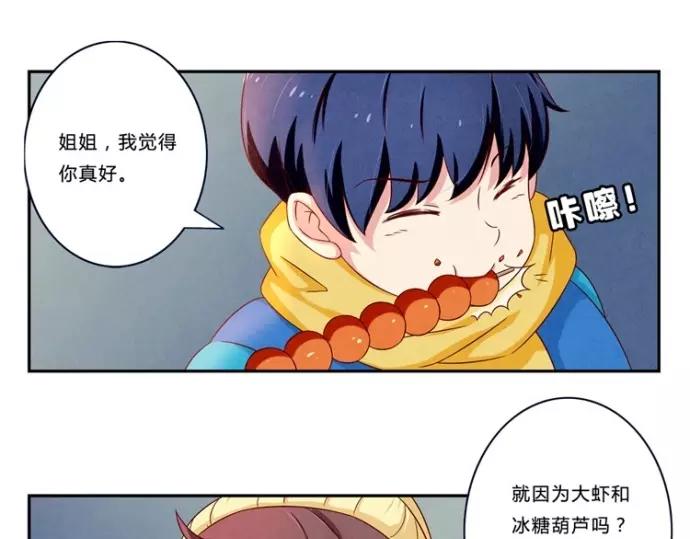 第83话 姐姐你最美28