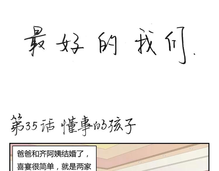 第35话 懂事的孩子0