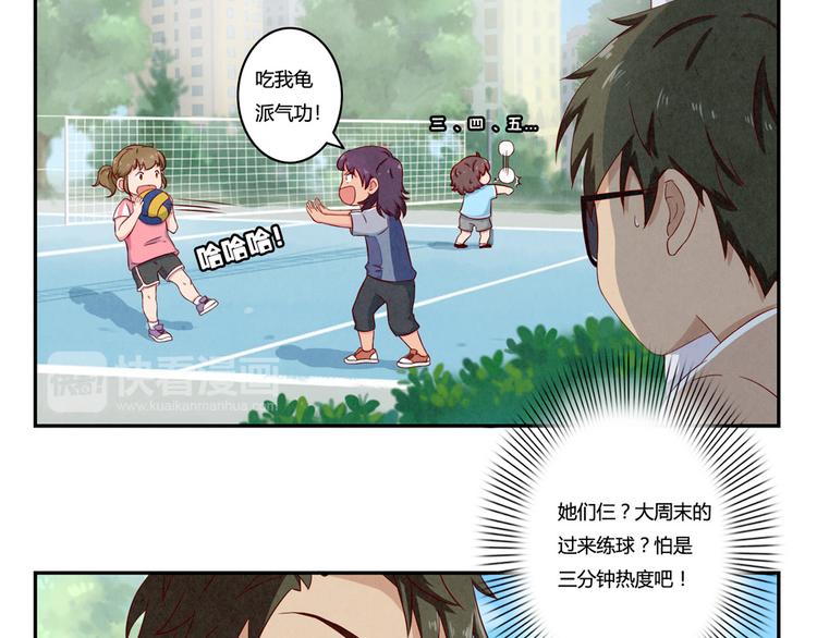 第120话 排球不是这么打的7