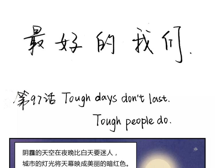 第97话 坚强之人永存0
