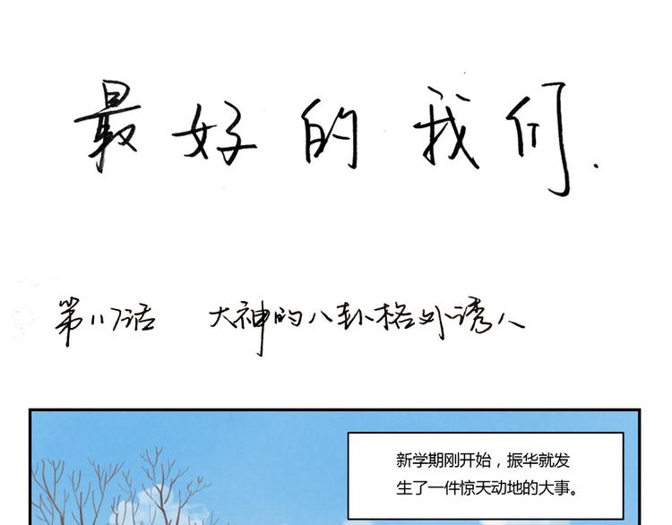第117话 大神的八卦格外诱人0