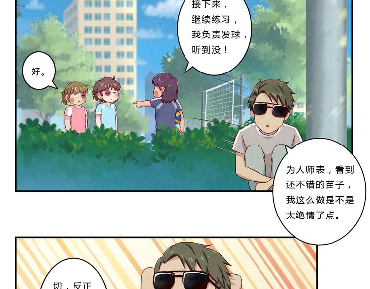 第120话 排球不是这么打的19