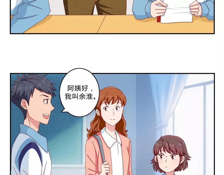 第44话 家长会前见家长5
