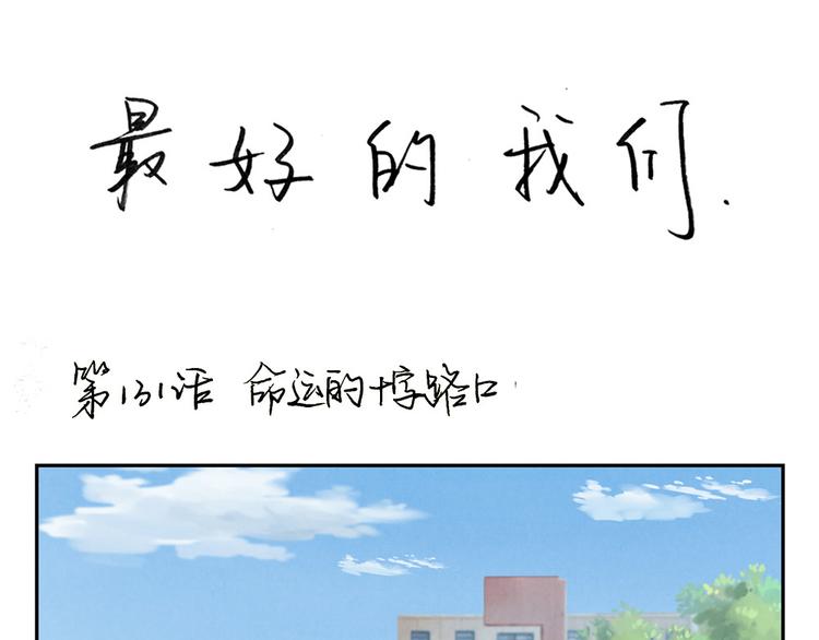 第133话 命运的十字路口0