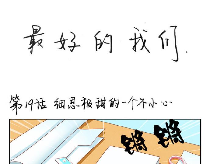 第16-19话 见证一次告白81