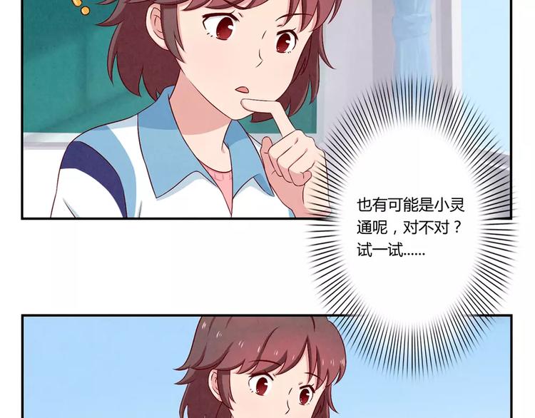 第67话 上课请关机18