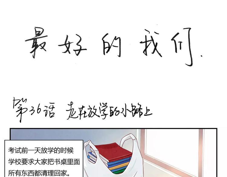 第36话 走在放学的小路上0
