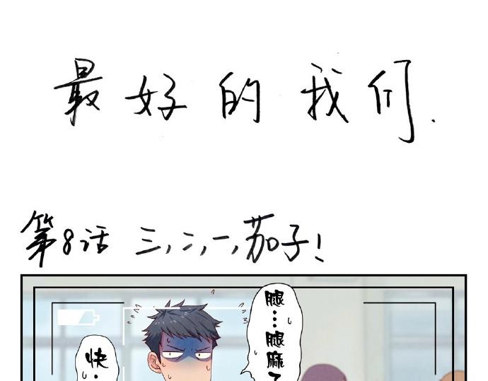 第5-8话 偷拍帅气的他被抓到68