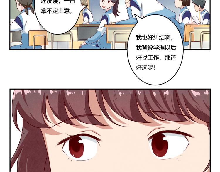 第138话 耿耿，你想好了吗2