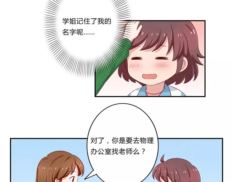 第70话 我可以看看吗？21