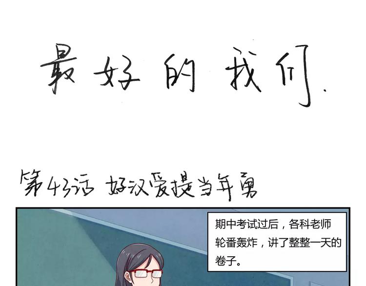 第43话 好汉爱提当年勇0
