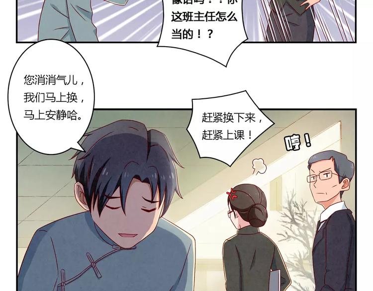 第89话 不着调的班主任28