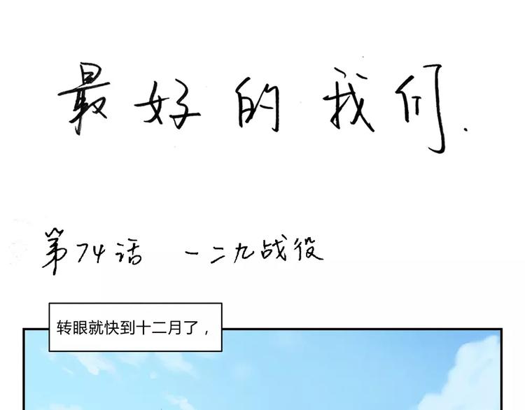 第74话 一二九战役0