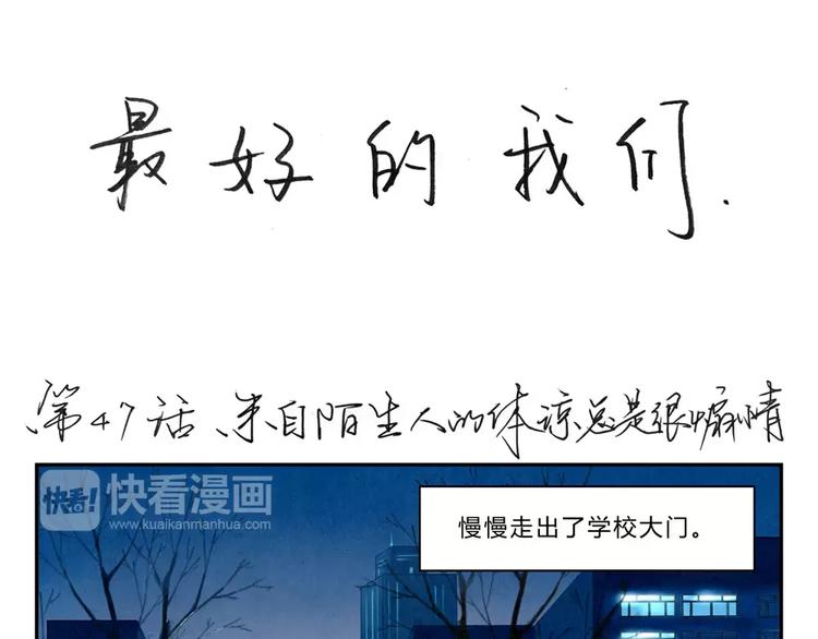 第47话 陌生人的体谅很煽情0