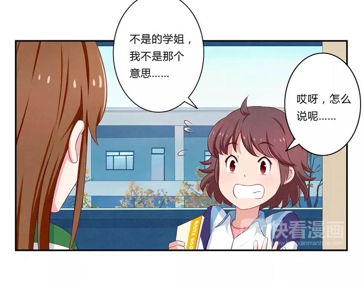 第70话 我可以看看吗？17