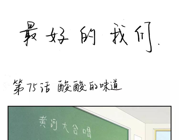 第75话 酸酸的味道0