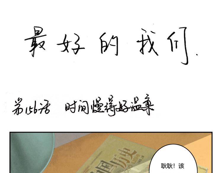 第158话 时间慢得好温柔0