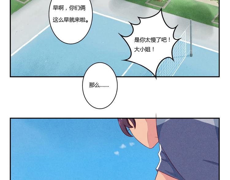 第120话 排球不是这么打的1