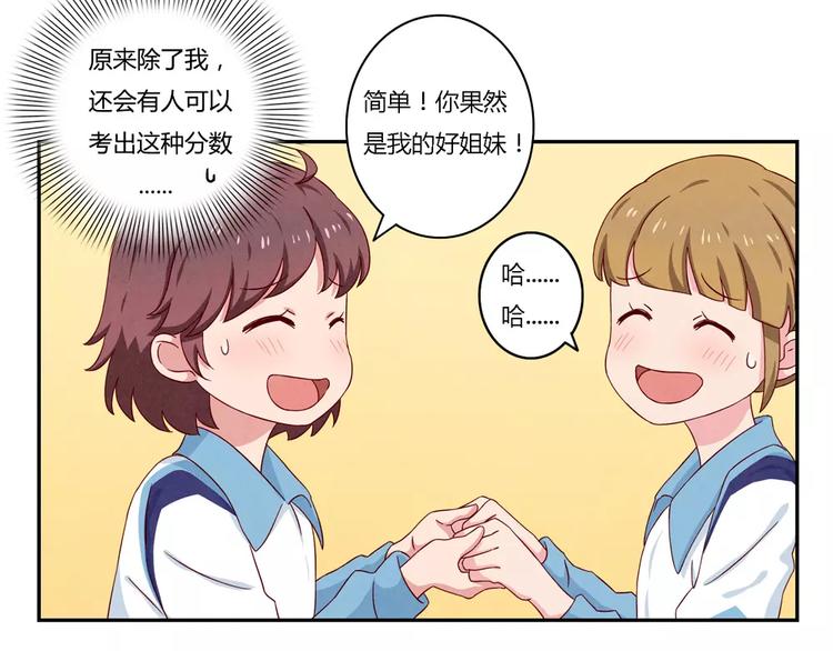 第40话 我们永远都是好姐妹28