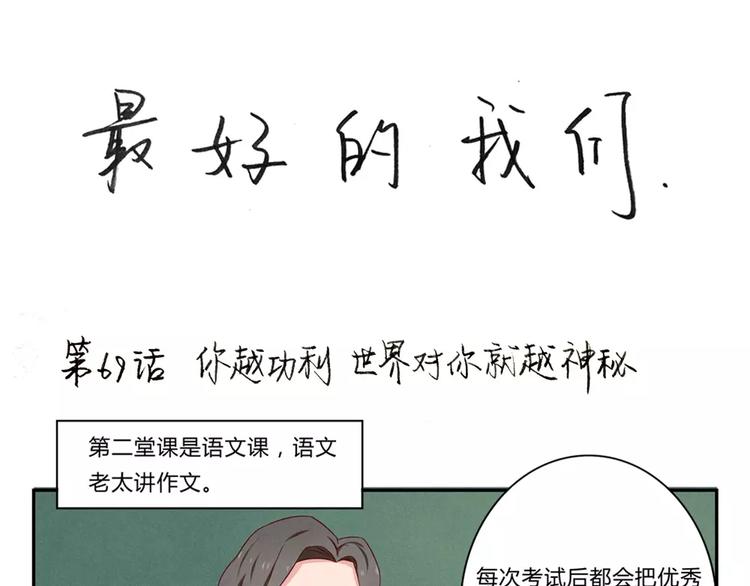 第69话你越功利世界对你越神秘0