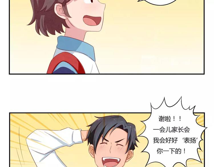 第44话 家长会前见家长27