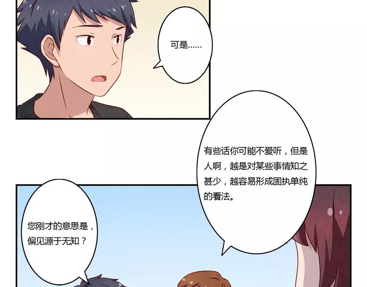 第108话 一见如故的“父子”14