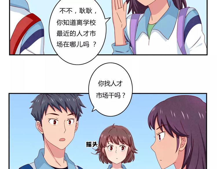 第45话 我们一直坐同桌吧5