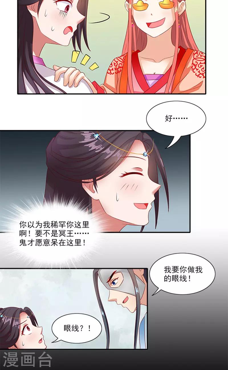 第61话 不称职的眼线4