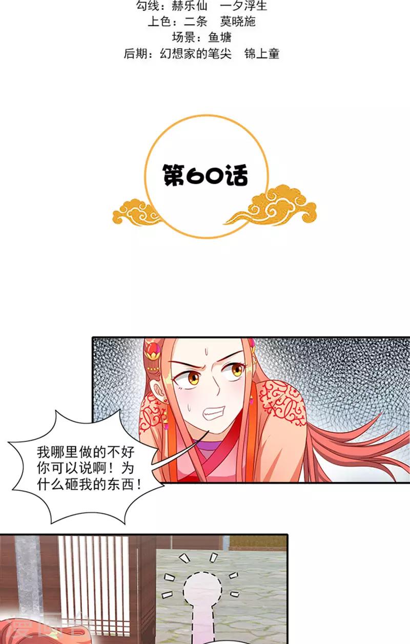 第60话 假想的情敌1