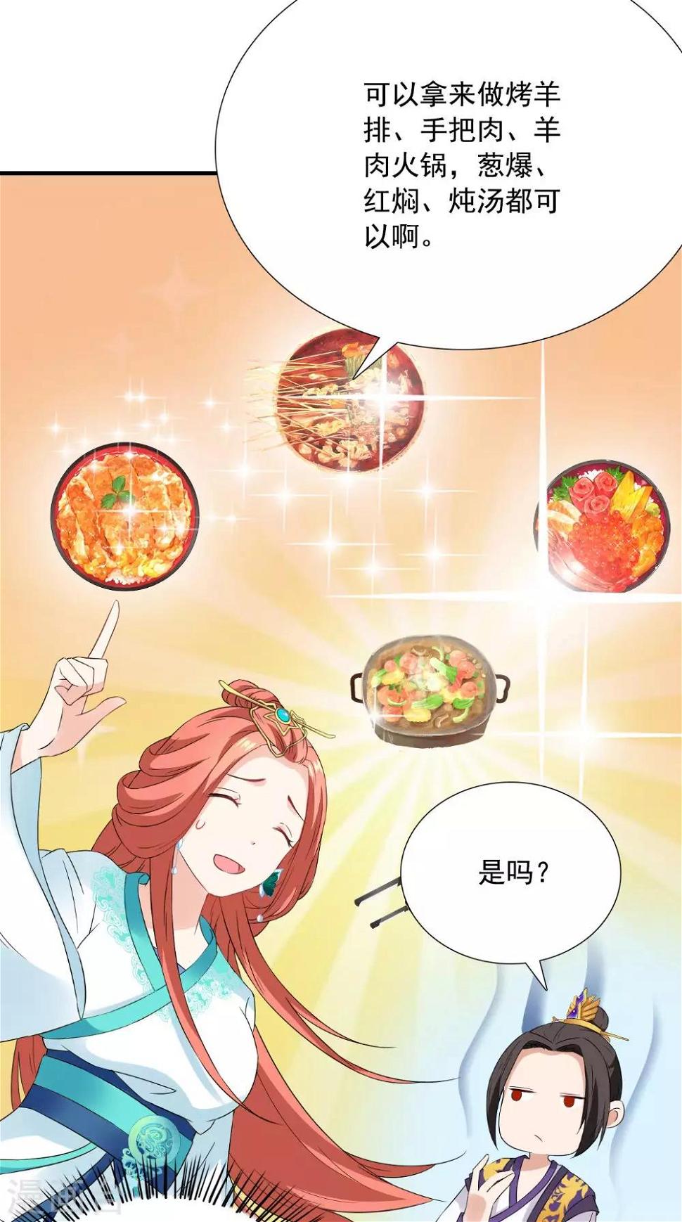 第121话 重金求羊22