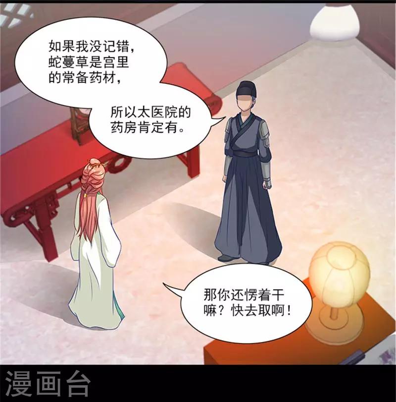 第27话 蛇蔓草18