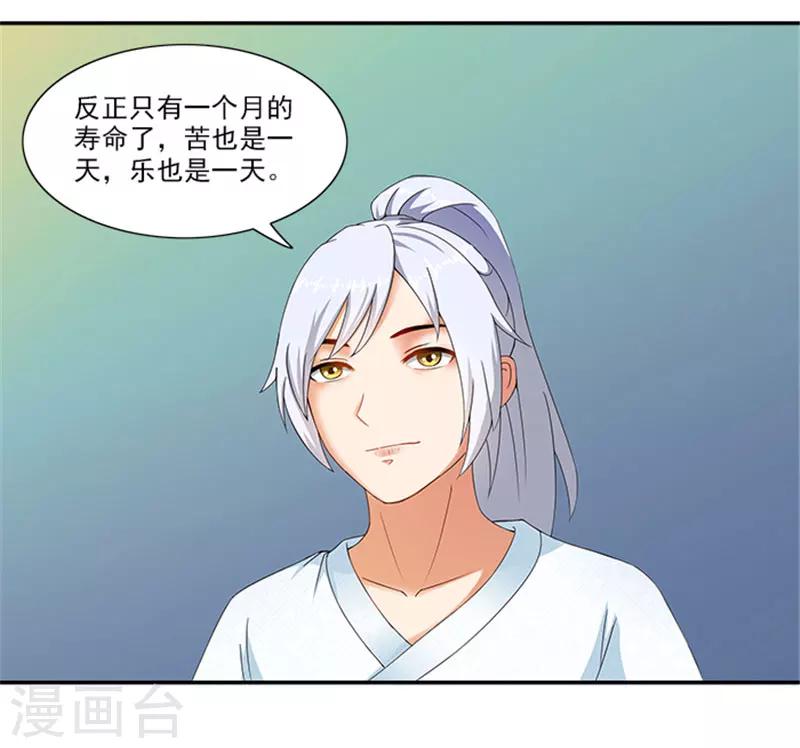 第32话 绝望的太子6